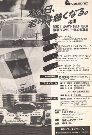 AUTO SPORT（オートスポーツ） No.510 1988年10月15日号