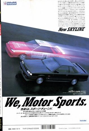 AUTO SPORT（オートスポーツ） No.510 1988年10月15日号