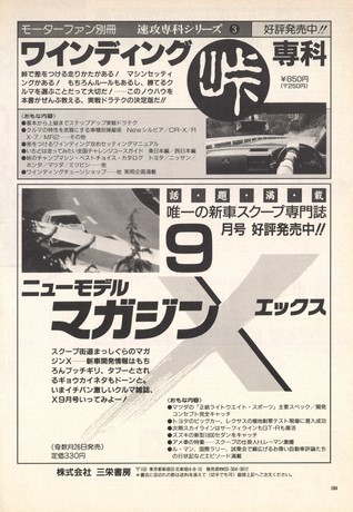 AUTO SPORT（オートスポーツ） No.508 1988年9月15日号