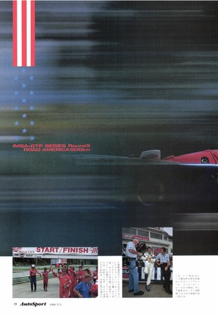 AUTO SPORT（オートスポーツ） No.507 1988年9月1日号