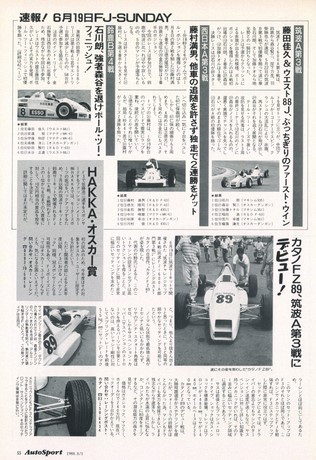 AUTO SPORT（オートスポーツ） No.505 1988年8月1日号