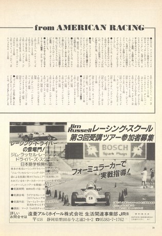 AUTO SPORT（オートスポーツ） No.505 1988年8月1日号