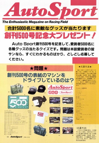 AUTO SPORT（オートスポーツ） No.500 1988年5月15日号
