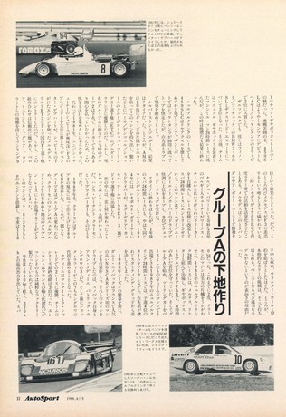 AUTO SPORT（オートスポーツ） No.497 1988年4月15日号