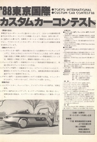 AUTO SPORT（オートスポーツ） No.488 1987年12月15日号