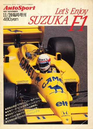 セット 1987年オートスポーツ［26冊］セット