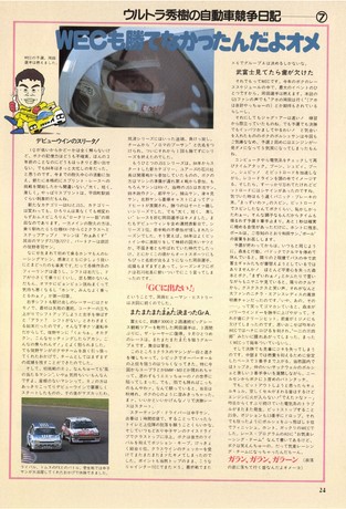 AUTO SPORT（オートスポーツ） No.485 1987年11月15日号
