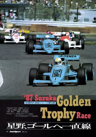 AUTO SPORT（オートスポーツ） No.480 1987年9月1日号