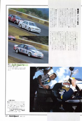 AUTO SPORT（オートスポーツ） No.463 1987年1月15日号