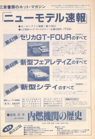 AUTO SPORT（オートスポーツ） No.460 1986年12月15日号