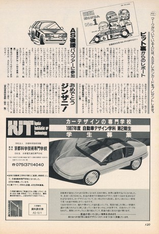 AUTO SPORT（オートスポーツ） No.459 1986年12月1日号