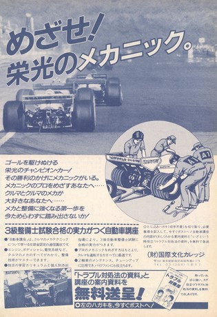 AUTO SPORT（オートスポーツ） No.457 1986年11月1日号