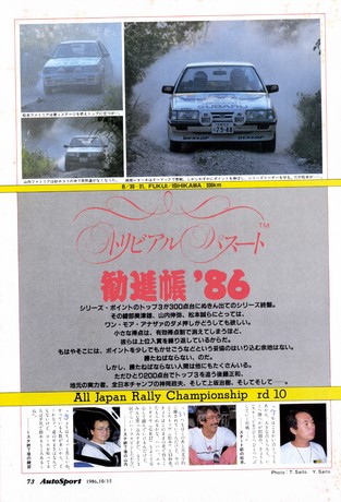 AUTO SPORT（オートスポーツ） No.456 1986年10月15日号