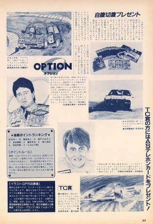 AUTO SPORT（オートスポーツ） No.453 1986年9月1日号