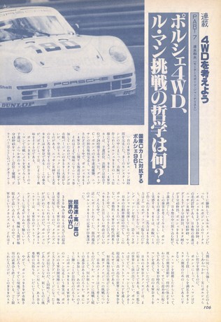 AUTO SPORT（オートスポーツ） No.452 1986年8月15日号
