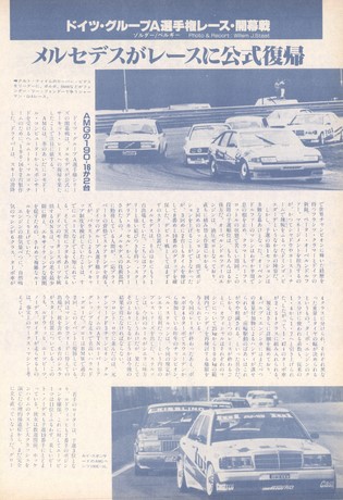 AUTO SPORT（オートスポーツ） No.447 1986年6月1日号