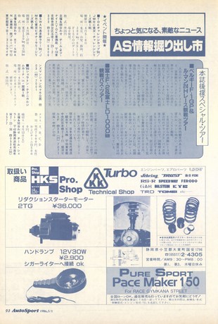 AUTO SPORT（オートスポーツ） No.445 1986年5月1日号