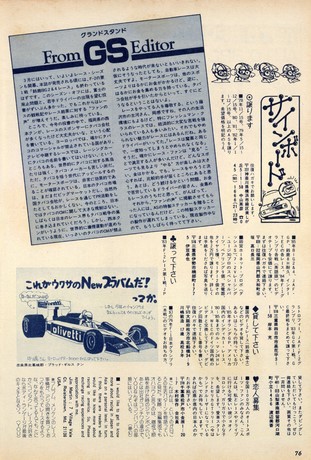 AUTO SPORT（オートスポーツ） No.444 1986年4月15日号