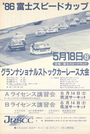 AUTO SPORT（オートスポーツ） No.442 1986年4月1日号