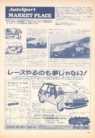 AUTO SPORT（オートスポーツ） No.437 1986年1月15日号