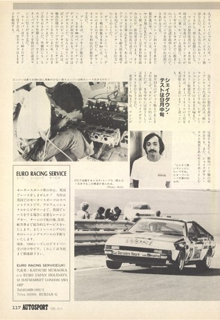 AUTO SPORT（オートスポーツ） No.430 1985年10月1日号