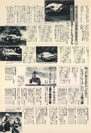 AUTO SPORT（オートスポーツ） No.430 1985年10月1日号