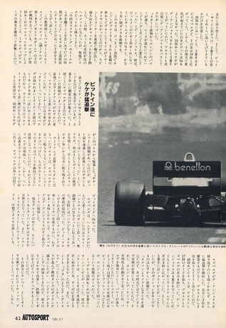 AUTO SPORT（オートスポーツ） No.428 1985年9月1日号