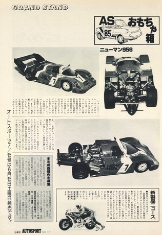 AUTO SPORT（オートスポーツ） No.424 1985年7月1日号