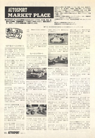 AUTO SPORT（オートスポーツ） No.424 1985年7月1日号
