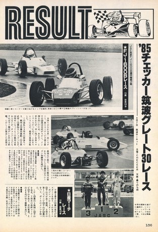 AUTO SPORT（オートスポーツ） No.422 1985年6月1日号