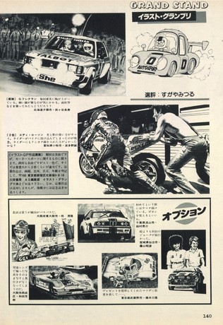 AUTO SPORT（オートスポーツ） No.421 1985年5月15日号