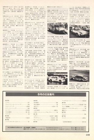 AUTO SPORT（オートスポーツ） No.419 1985年4月15日号