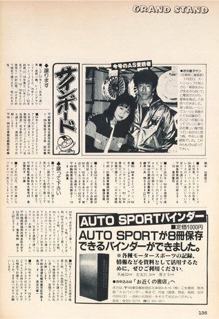 AUTO SPORT（オートスポーツ） No.417 1985年4月1日号
