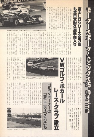 AUTO SPORT（オートスポーツ） No.417 1985年4月1日号