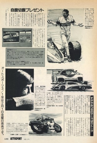 AUTO SPORT（オートスポーツ） No.414 1985年2月15日号
