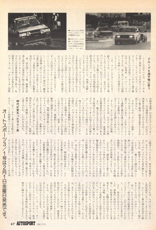 AUTO SPORT（オートスポーツ） No.414 1985年2月15日号