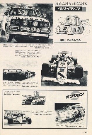 AUTO SPORT（オートスポーツ） No.412 1985年1月15日号