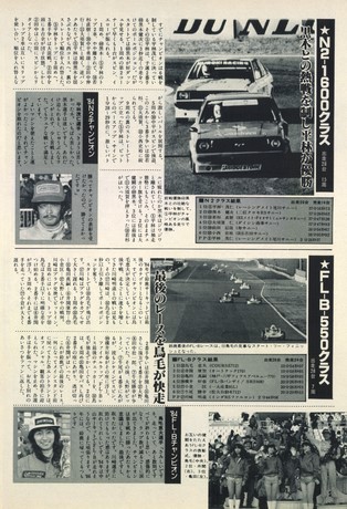AUTO SPORT（オートスポーツ） No.412 1985年1月15日号