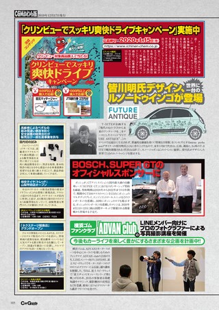 Car Goods Magazine（カーグッズマガジン） 2020年2月号