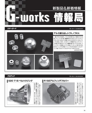 G-WORKS（Gワークス） 2020年2月号