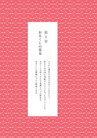 三栄ムック 神社とお寺 開運おみくじ