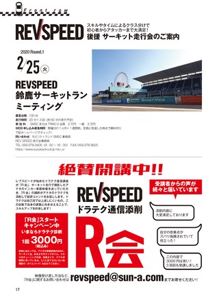 REV SPEED（レブスピード） 2020年2月号 No.350