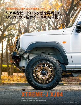 HYPER REV（ハイパーレブ） Vol.241 スズキ・ジムニー＆ジムニーシエラ No.6