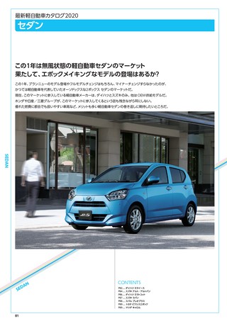 自動車誌MOOK 最新軽自動車カタログ2020