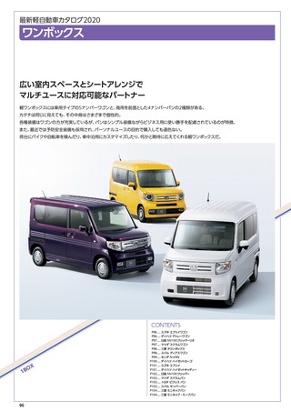 自動車誌MOOK 最新軽自動車カタログ2020