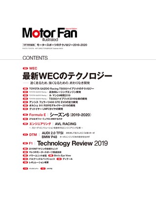 Motor Fan illustrated（モーターファンイラストレーテッド）特別編集 Motorsportのテクノロジー 2019-2020