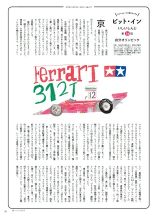 AUTO SPORT（オートスポーツ） No.1527 2020年4月10日号