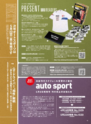 AUTO SPORT（オートスポーツ） No.1529 2020年5月9日・22日 合併号