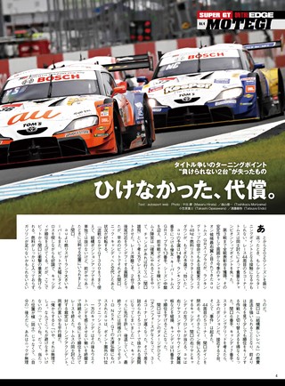 AUTO SPORT（オートスポーツ） No.1537 2020年10月2日号