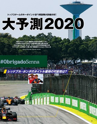 F1速報（エフワンソクホウ） 2020 オフシーズン情報号